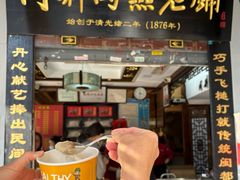 -同利肉燕老铺(澳门路店)