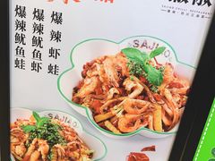 -撒椒·四川江湖菜(西单大悦城店)