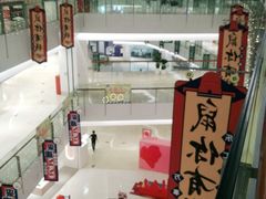 -五缘湾悦都汇购物中心