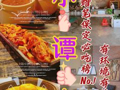-谭记旺品(小谭山店)