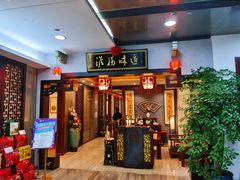 门面-淮扬韵.淮扬味道