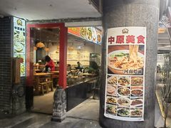 -中原一大碗(湖滨店)