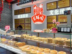 -百饼园(澳门路店)