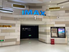 -万象影城(杭州万象城IMAX激光店)