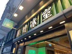 -华嫂冰室(尖沙咀店)