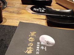 -黑牛の店·和牛烧肉(合生汇店)