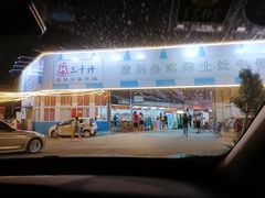 -三千坪超级火锅市场·土灶牛肉火锅