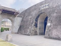 -石炮台公园