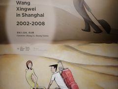 -上海当代艺术博物馆