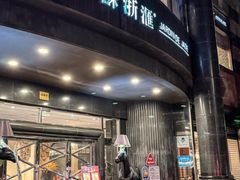 -苏浙汇(肇嘉浜路总店)