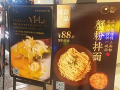 -贡梅老面馆·蟹粉面·无锡特色小吃(南长街主推店)
