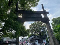 -绍兴书圣故里景区