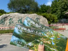 -国家植物园南园