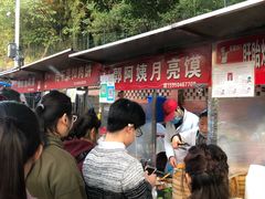 -郭阿姨月亮馍