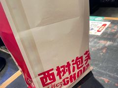 -西树泡芙(喜隆多店)