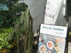 -CHILLAX轻乐时(侨建·Hi City店)