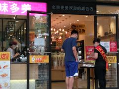 门面-味多美蛋糕(西安门店)