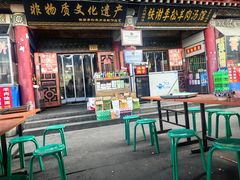 -铁谢李松祖传羊肉汤馆