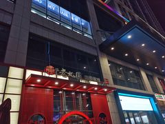 -老九圆山西面馆(CBD店)