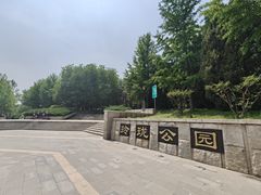 -玲珑塔公园