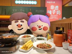 -鸡毛店·川菜(文殊院店)