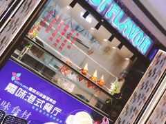-火啫啫·粤式啫啫煲(南通首店)