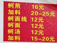 -建国蚵煎蚵面