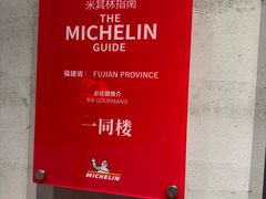 -一同楼福州菜馆(五四店)