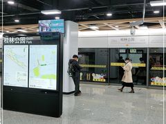 -桂林公园(地铁站)
