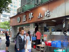 -嘉华小吃(蛇口市场店)