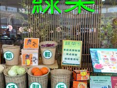 -绿茶餐厅(滨海万达广场店)