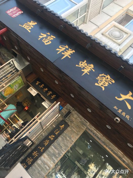 益福祥蜂蜜大麻花(果戈里店)门面图片 第47张