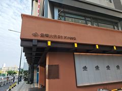 -色響火锅(恒隆广场店)