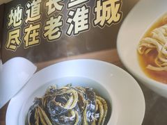 -老淮城·长鱼面(河下古镇店)