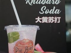 -Pie Bird(新闸路店)
