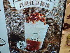 -Yee3·三号椰·椰子炒冰(上海中山公园龙之梦店)