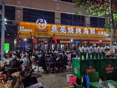 -焦亮烧烤海鲜(三原店)