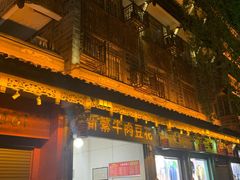 门面-新繁牛肉豆花(都江堰店)