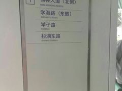 -仙林中心(地铁站)