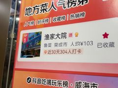 -渔家大院·地道威海菜(石岛店)