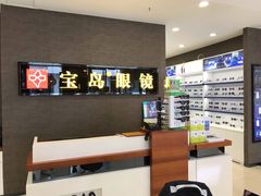 -宝岛眼镜(福中店)