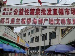 -板桥海鲜广场(文明东店)