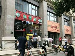 -真素诚·清真(新华路店)