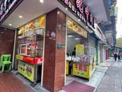 -彬记牛肉粿
