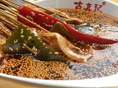 -古真记钵钵鸡(老公园店)