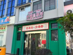 -憶廟街 X 沙角邨(太古城店)