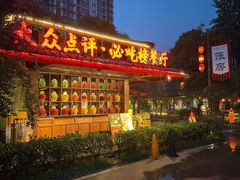 -土灶人家柴火鸡(都江堰店)