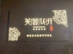 -听香·678茶铺(猛追湾店)