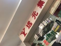 -郑远元专业修脚房(杭州解放东路店)