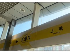 -五道口(地铁站)